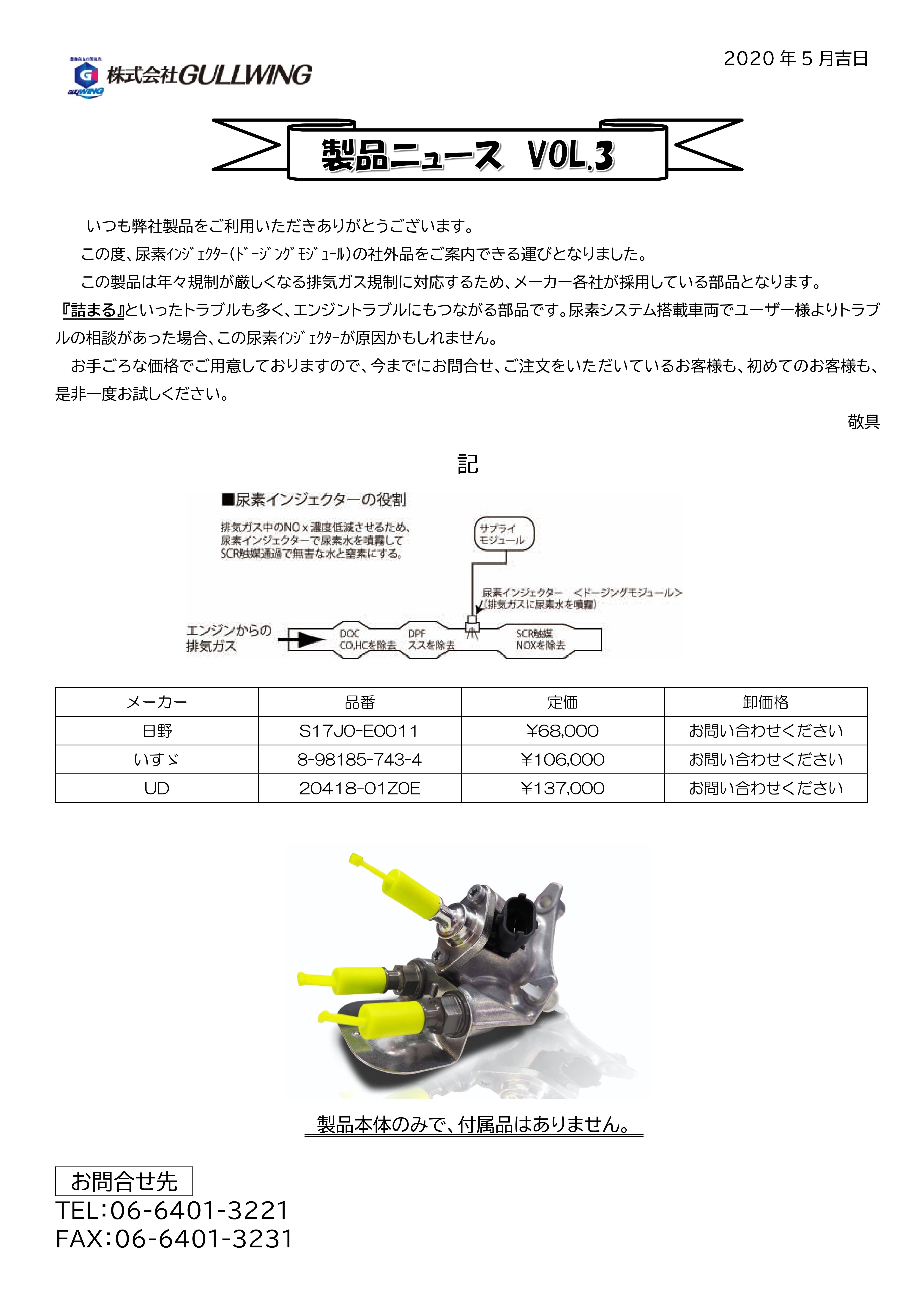 尿素インジェクターのご案内