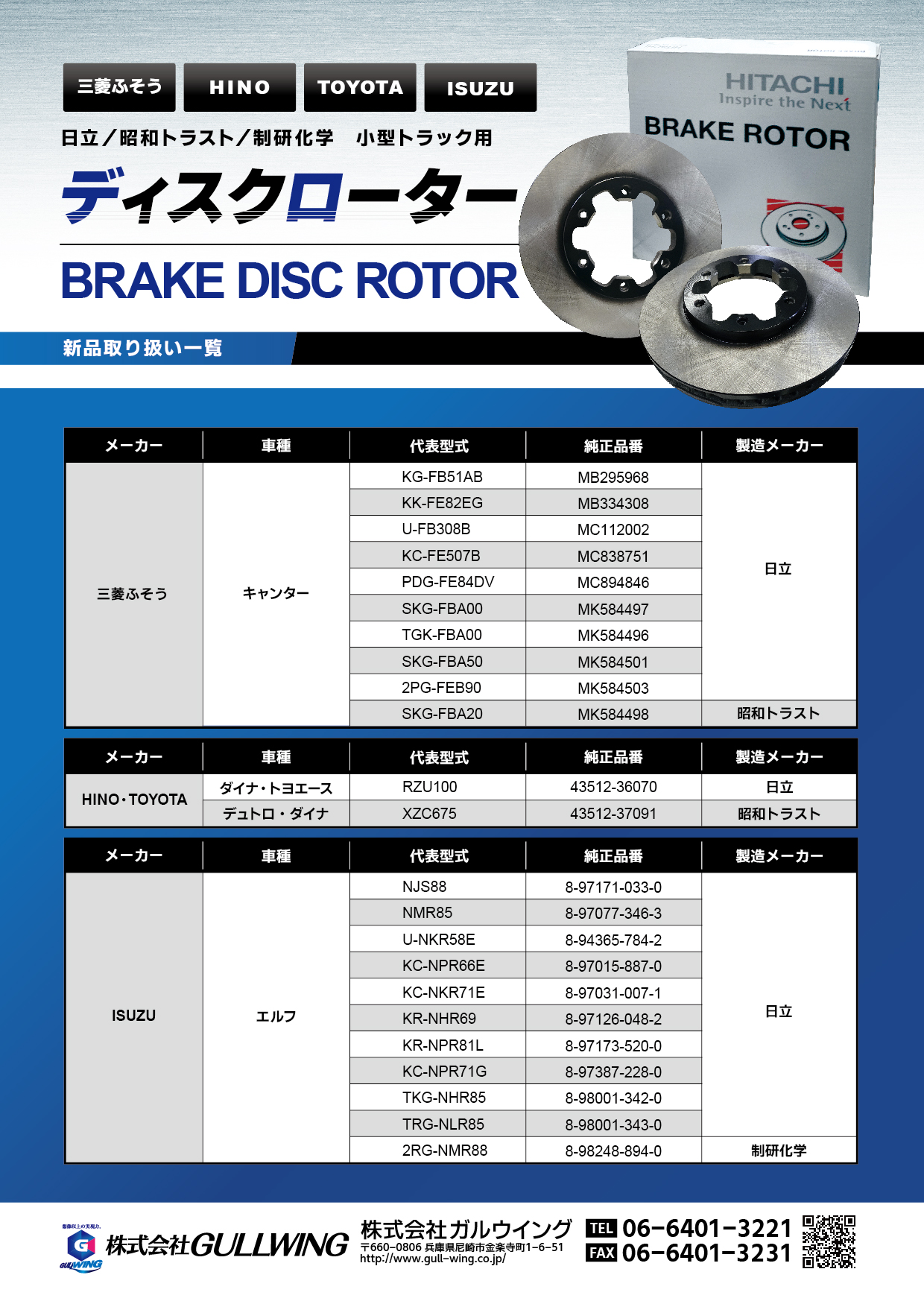 新色追加して再販 日立 パロート HITACHI ブレーキディスクローター 左右2枚セット G6-009BP イスズ エルフ NKR66 フロント  ブレーキ ローター