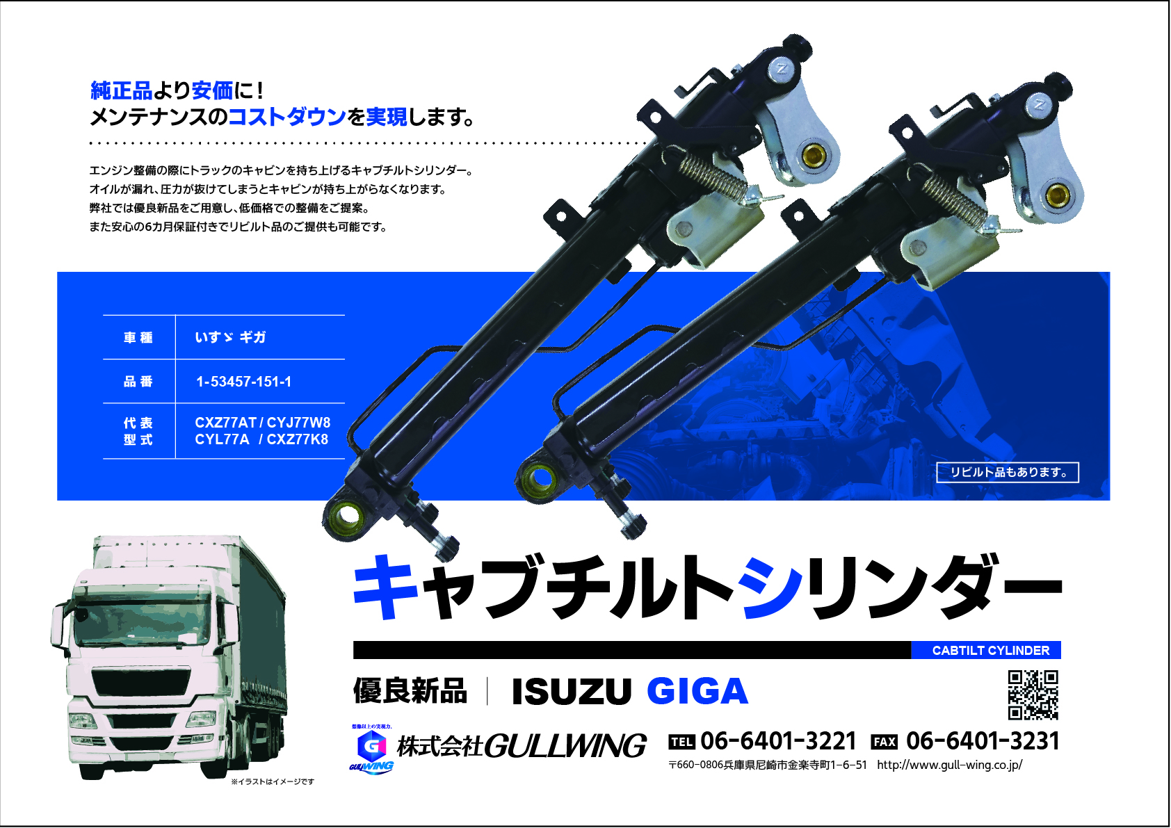 ISUZU GIGA キャブチルトシリンダー