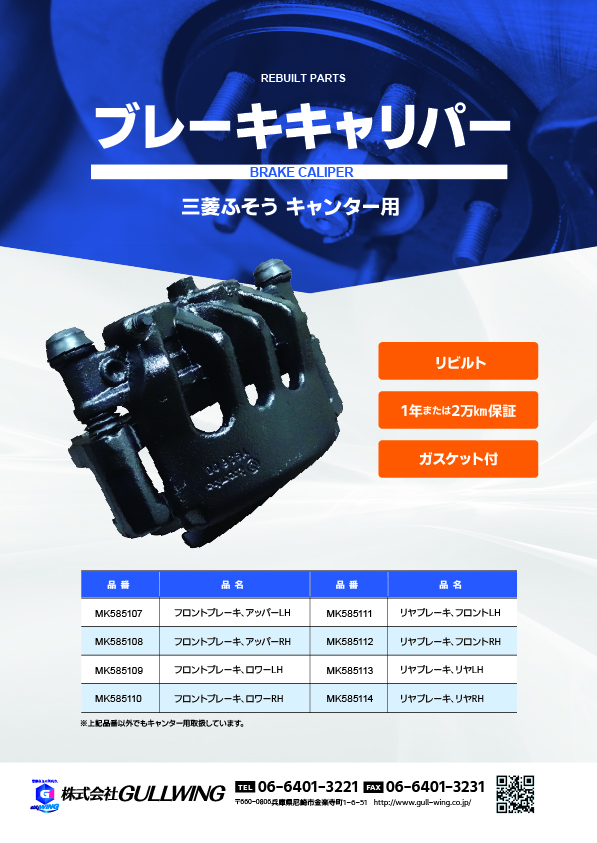 ブレーキキャリパー　リビルトのご案内