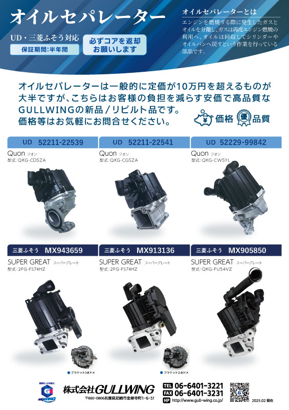 オイルセパレーター（ＰＣＶバルブ、ＣＳＶバルブ）　リビルトのご案内