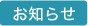 夏季休業について