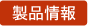 尿素インジェクターのご案内